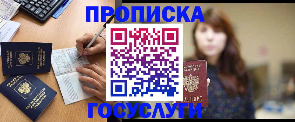прописка 2025 в Чапаевске